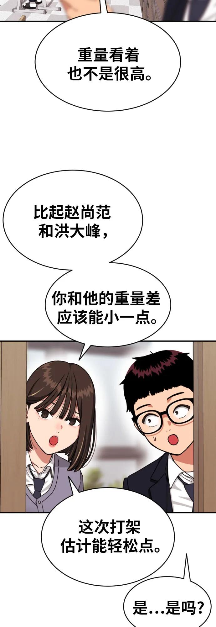 《一级格斗课外辅导》第23话 许道润 3 第30页