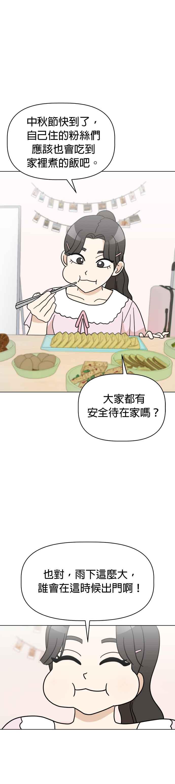 我家妹妹是狗狗 第23话 雨下好大啊!!! 第2页