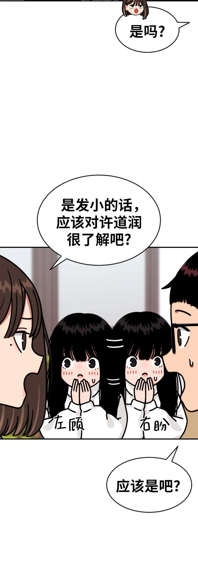 《一级格斗课外辅导》第23话 许道润 3 第35页