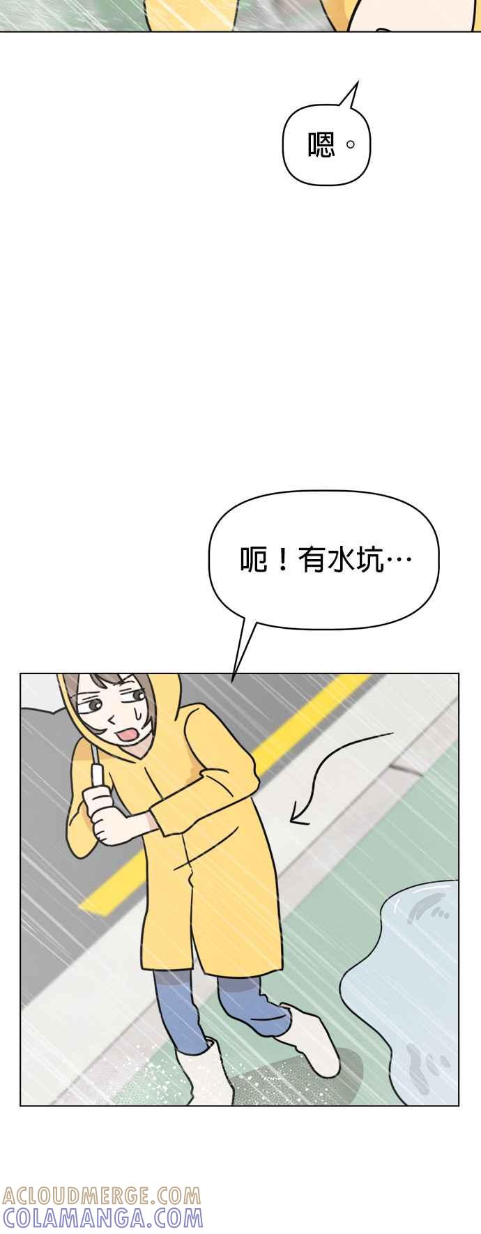 我家妹妹是狗狗 第23话 雨下好大啊!!! 第7页