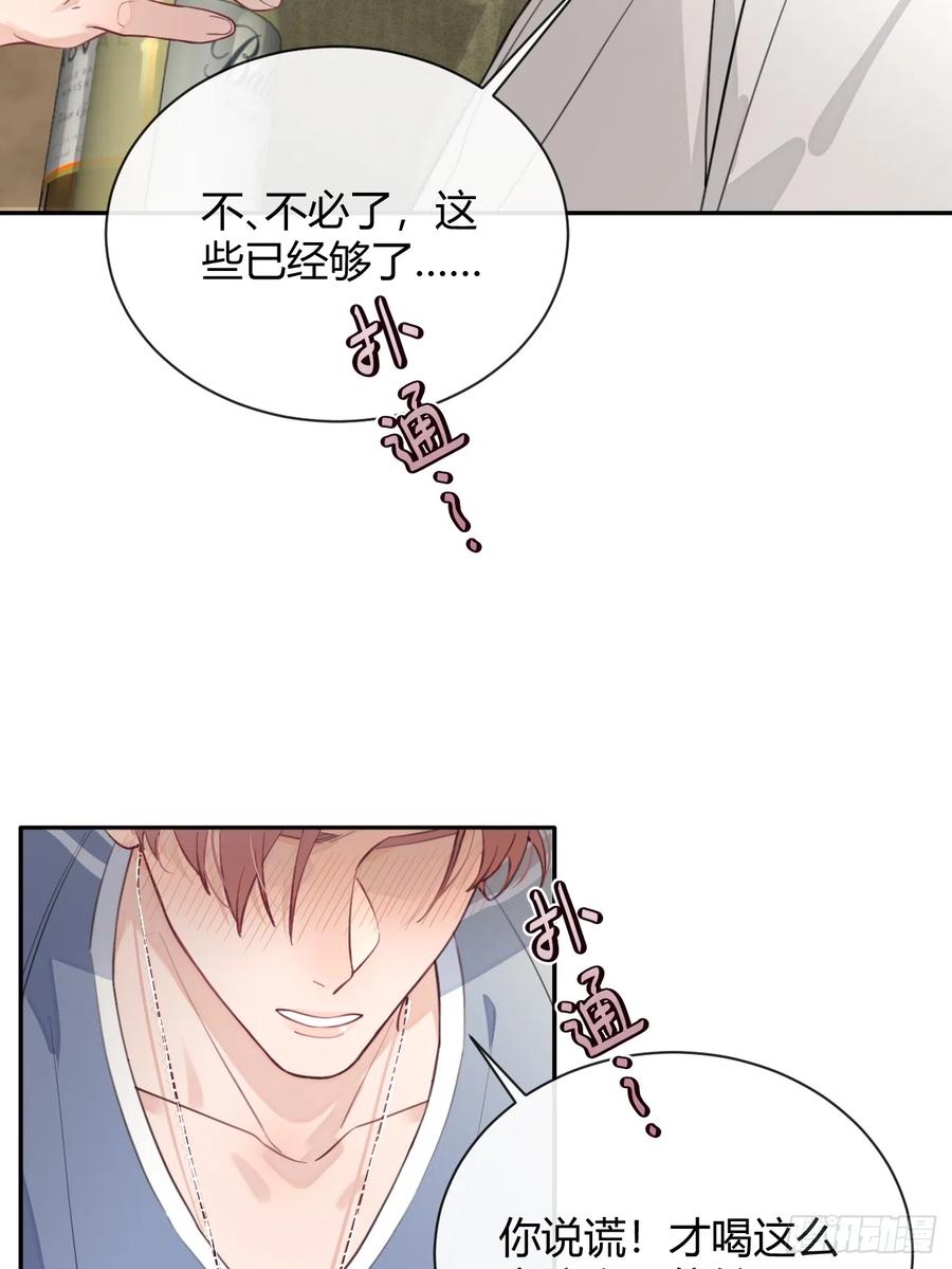 犬大欺主（欺主） 21.会喝酒吗？ 第67页