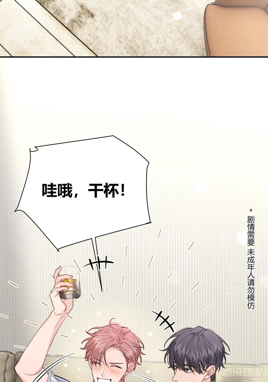 犬大欺主（欺主） 21.会喝酒吗？ 第58页