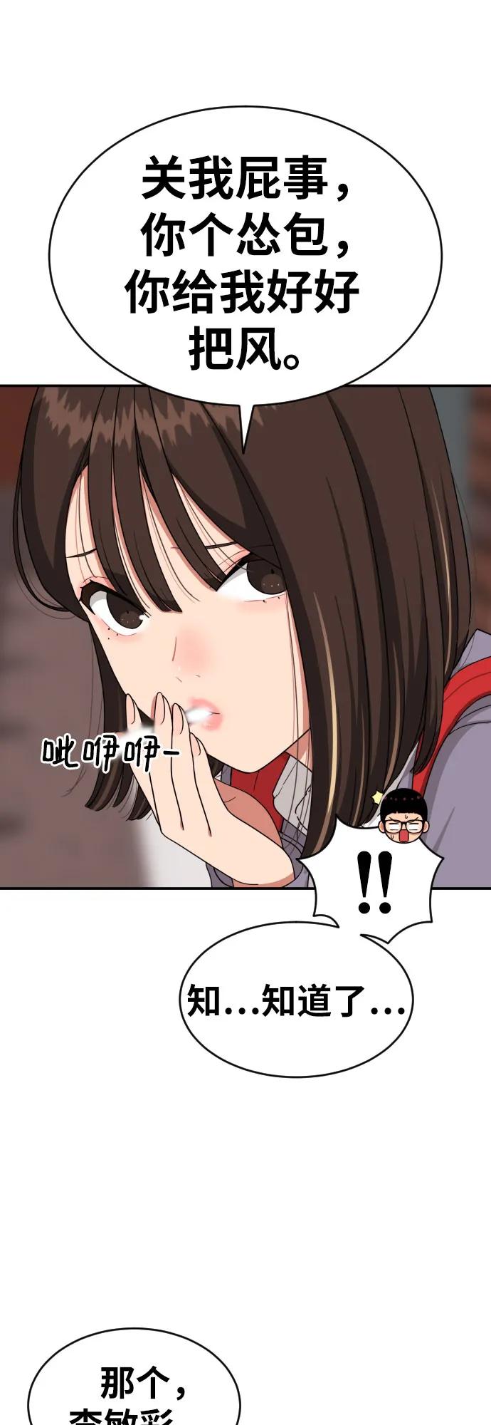 《一级格斗课外辅导》第23话 许道润 3 第17页