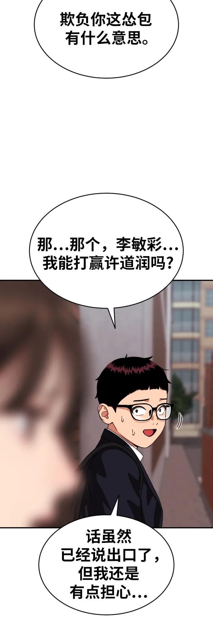 《一级格斗课外辅导》第23话 许道润 3 第21页