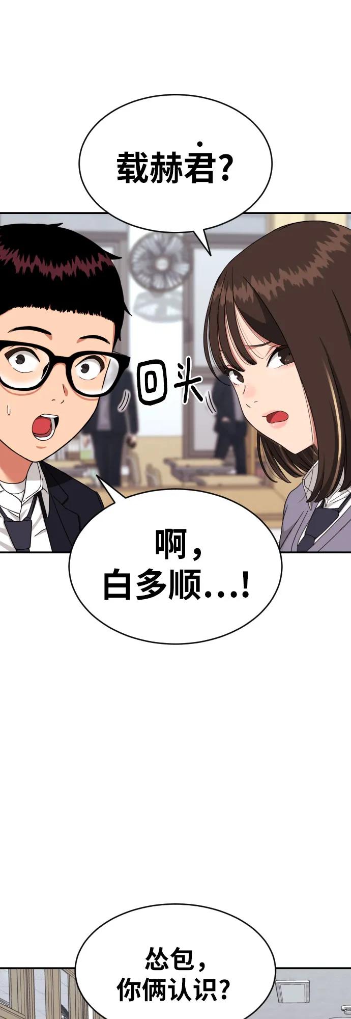 《一级格斗课外辅导》第23话 许道润 3 第33页