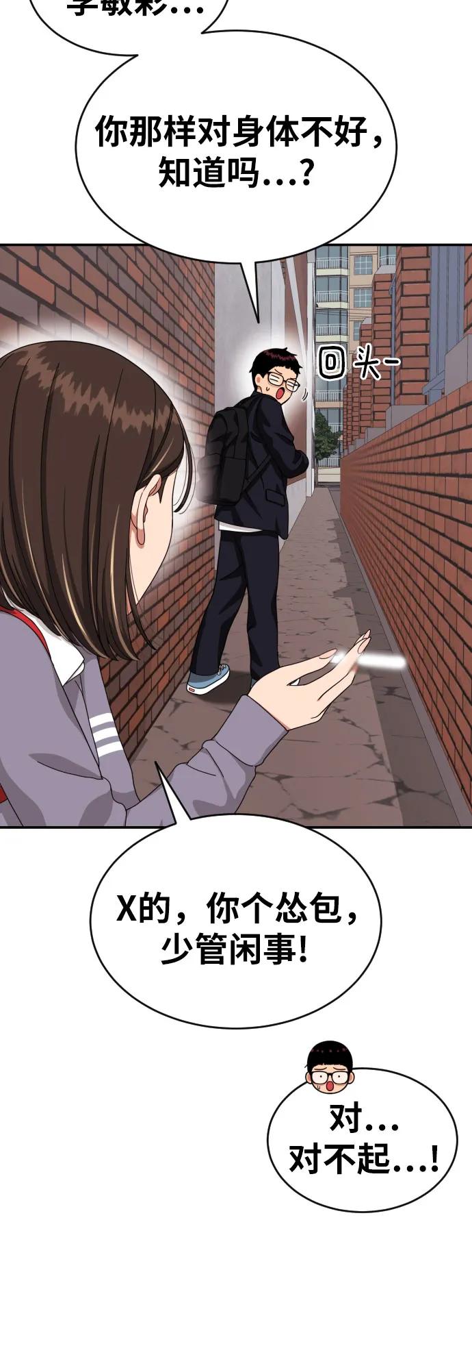 《一级格斗课外辅导》第23话 许道润 3 第18页