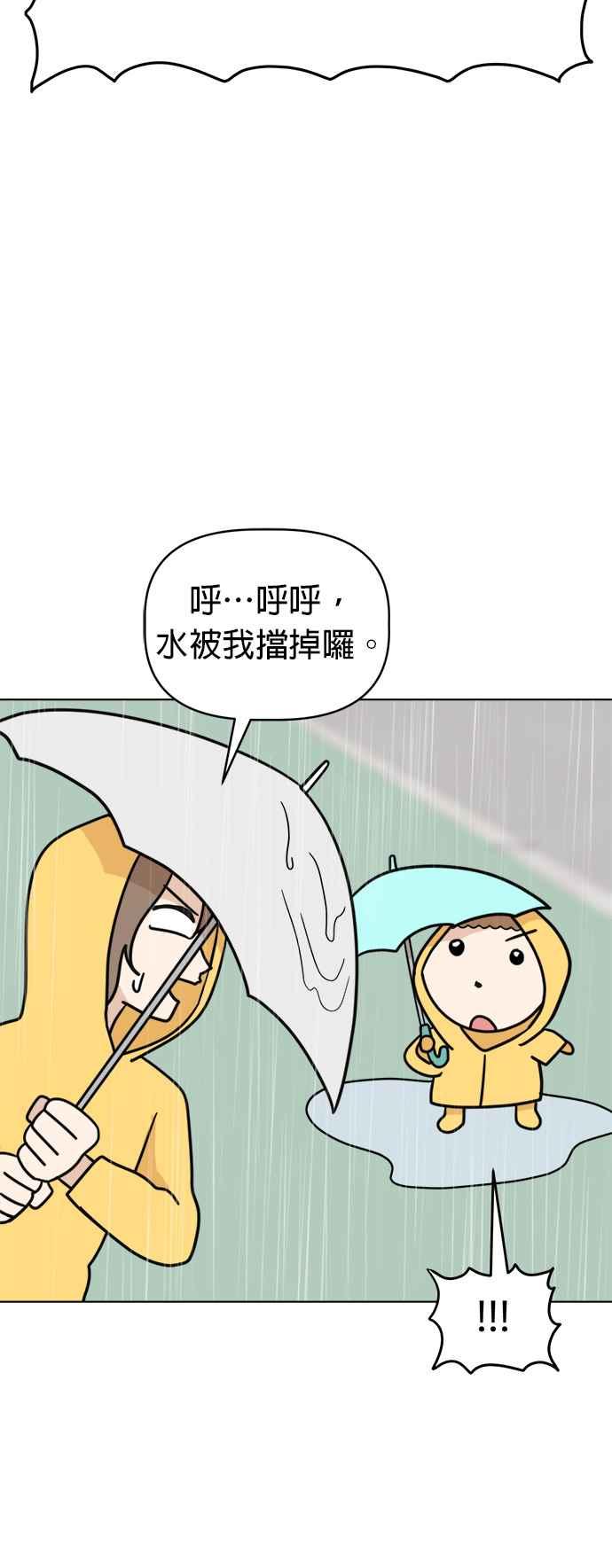 我家妹妹是狗狗 第23话 雨下好大啊!!! 第9页