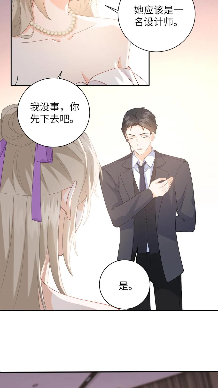 快穿：反派太宠太撩人 第22话 识货的设计师 第11页