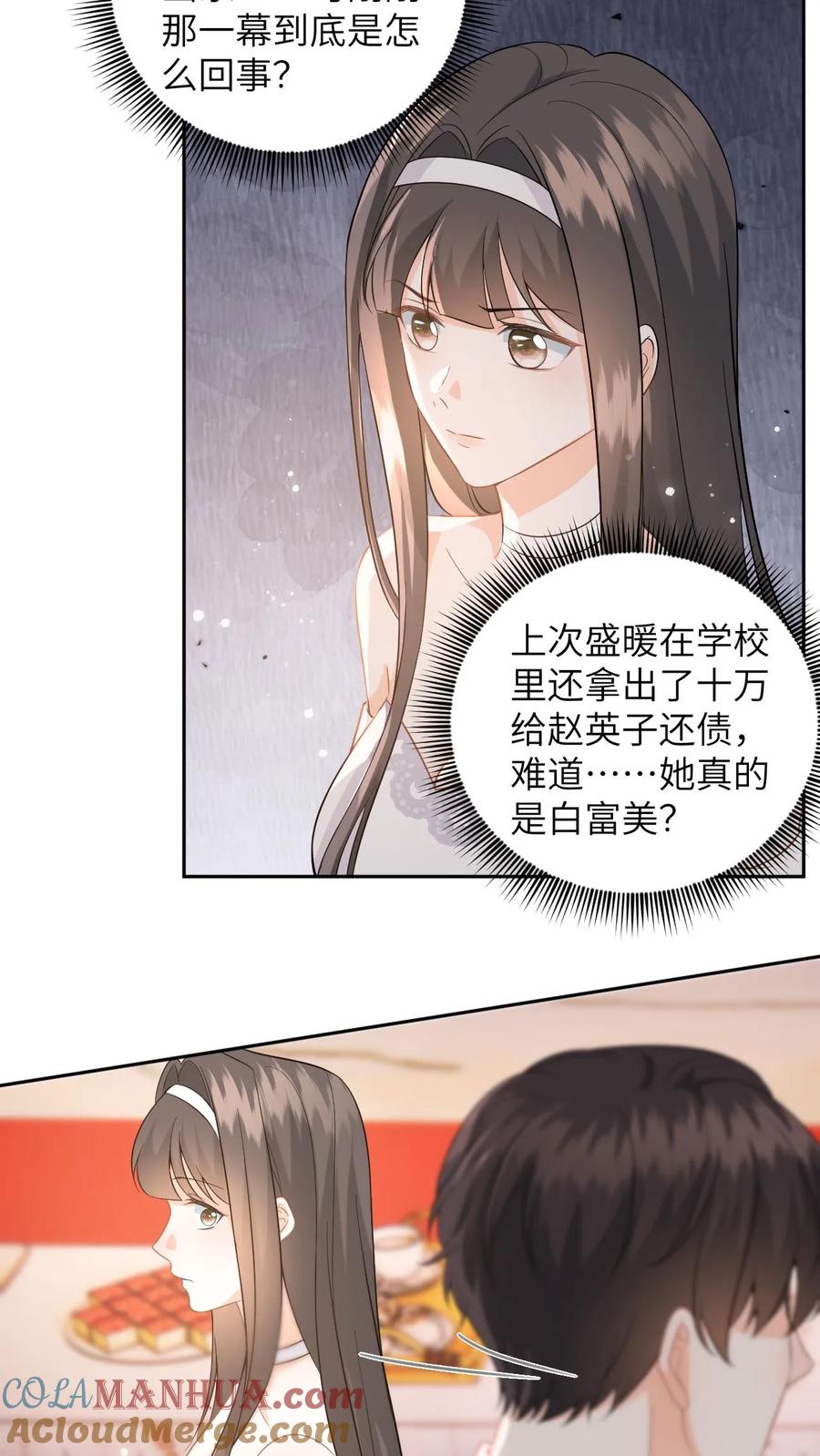 快穿：反派太宠太撩人 第22话 识货的设计师 第16页