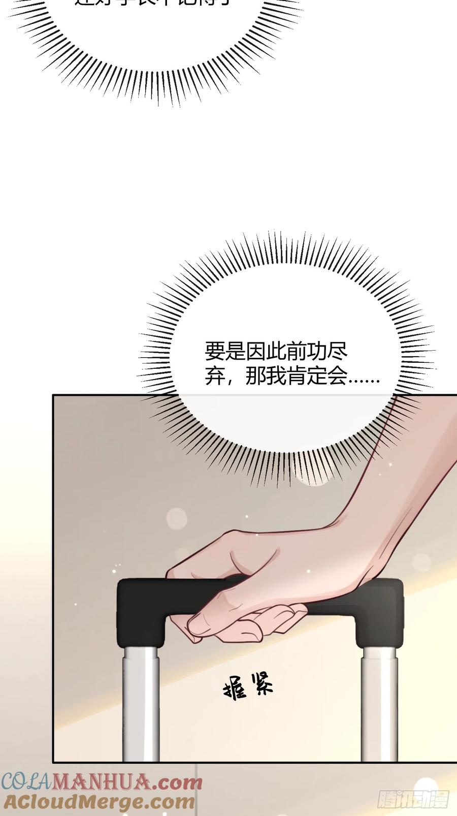 犬大欺主（欺主） 22.谢谢 第67页