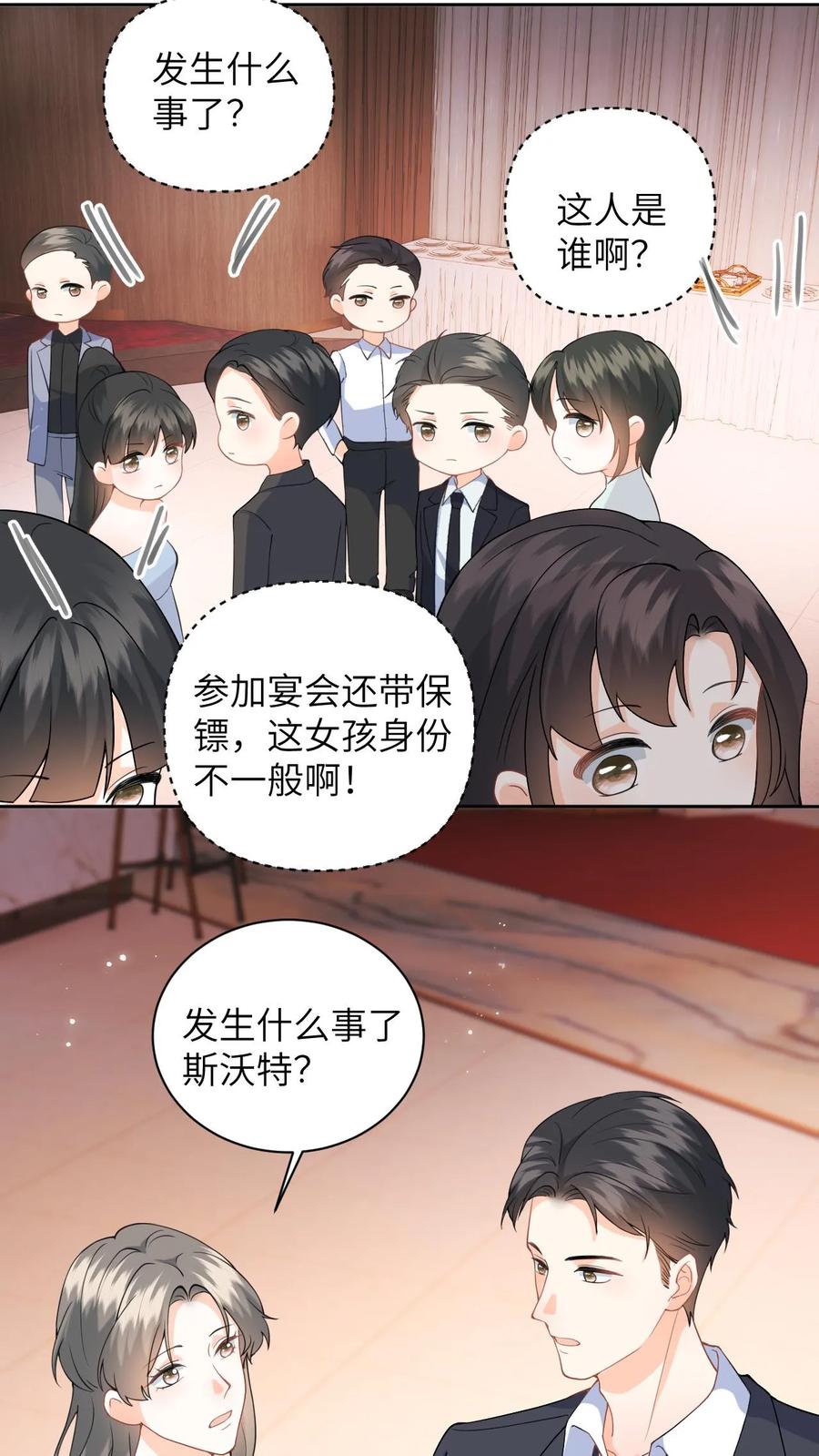 快穿：反派太宠太撩人 第22话 识货的设计师 第9页