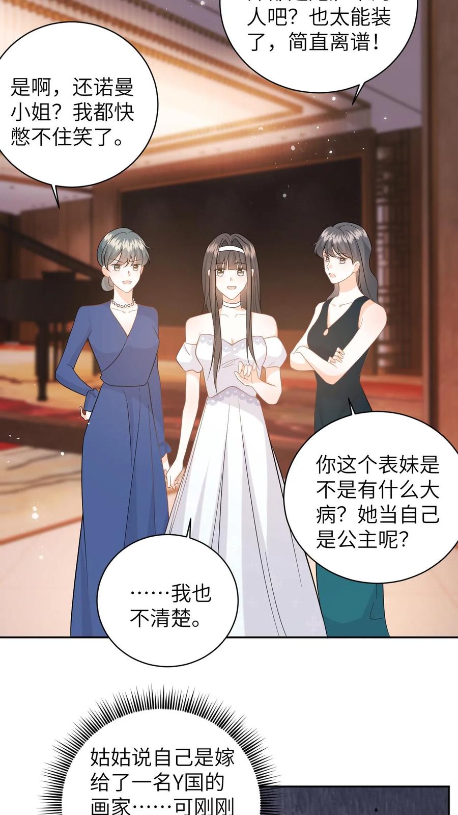快穿：反派太宠太撩人 第22话 识货的设计师 第15页
