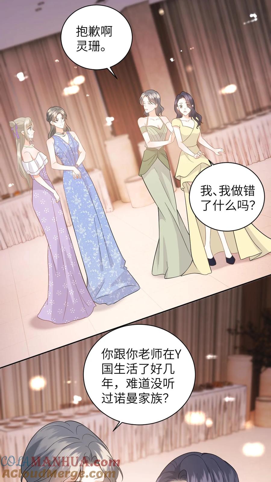 快穿：反派太宠太撩人 第22话 识货的设计师 第12页