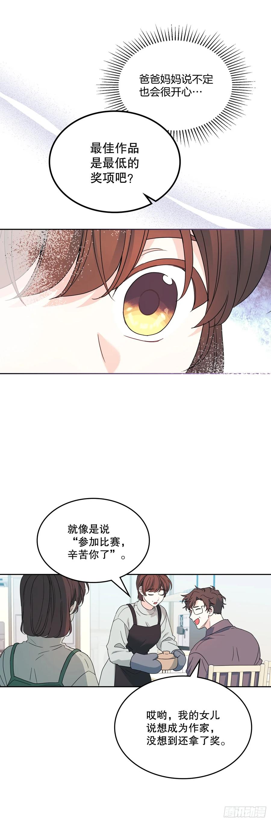 网络小说的法则 238.朋友的支持 第26页