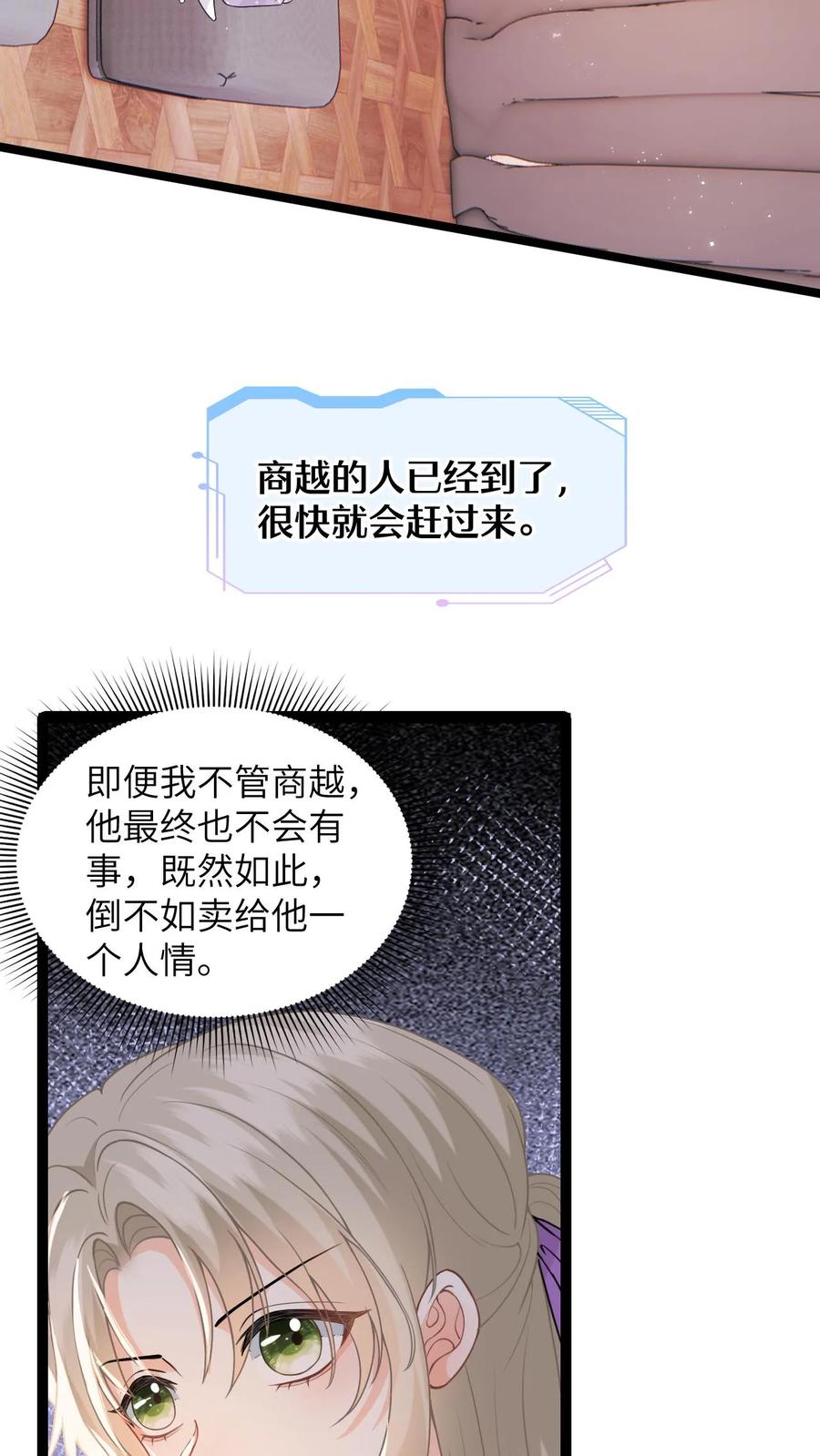 快穿：反派太宠太撩人 第23话 救商越，换人情 第22页
