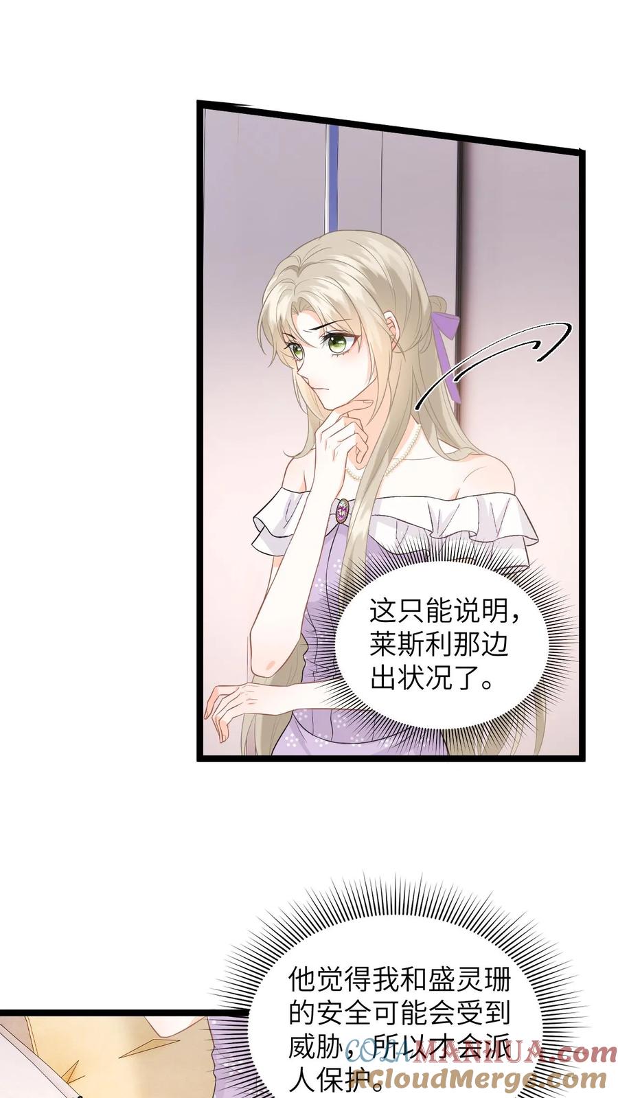 快穿：反派太宠太撩人 第23话 救商越，换人情 第5页