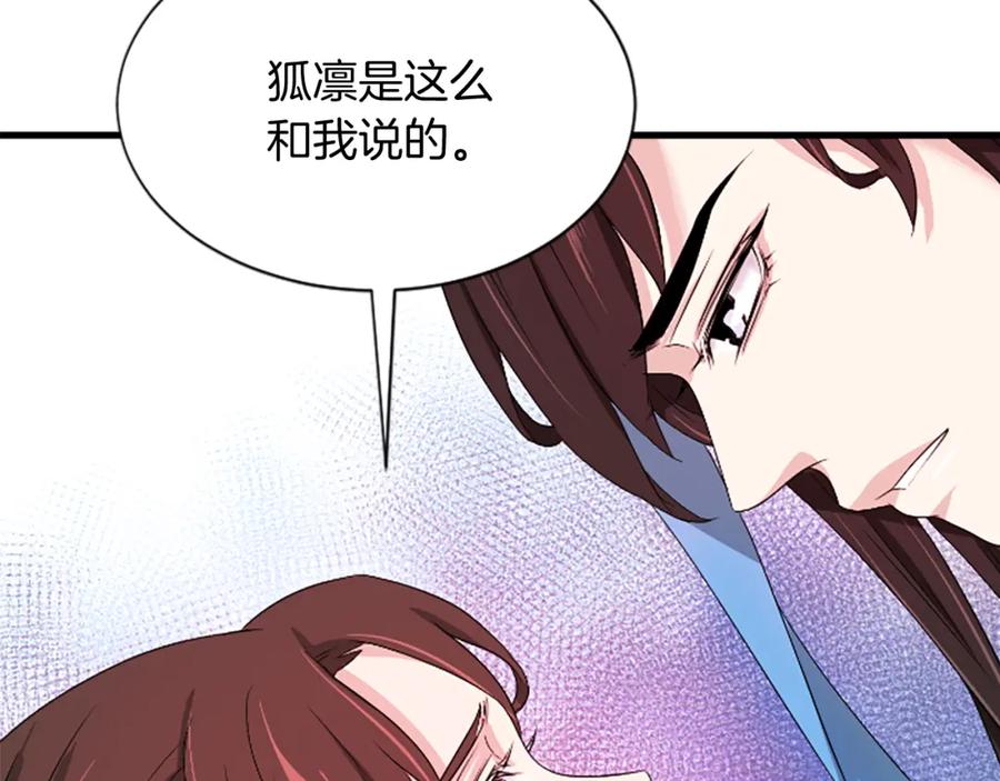 《凤凰血》第24话 代价 第198页