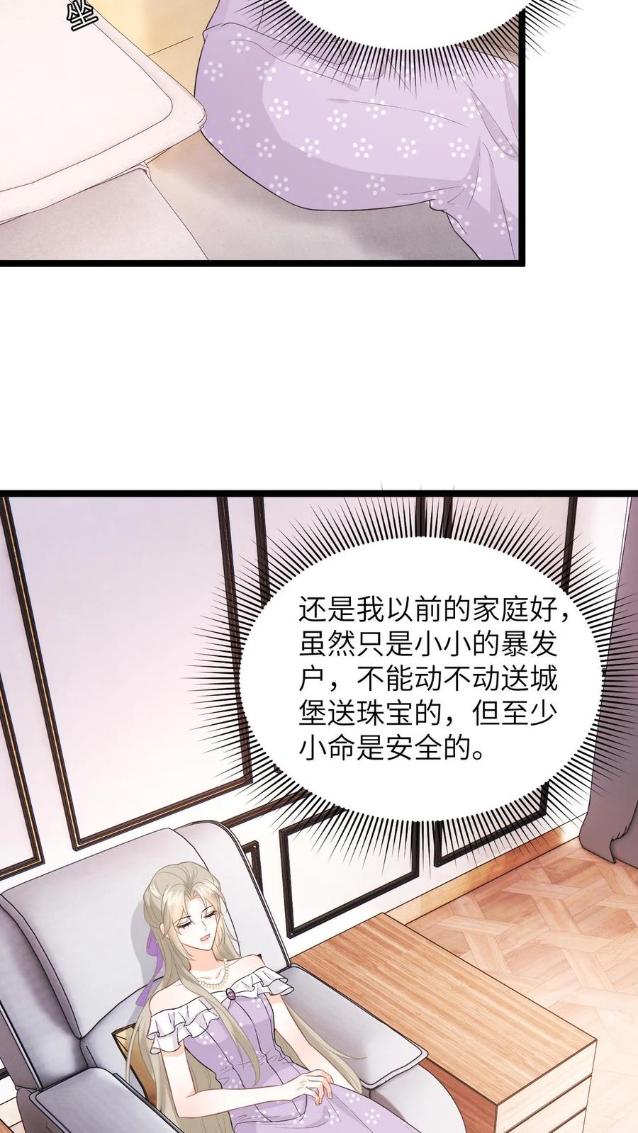 快穿：反派太宠太撩人 第23话 救商越，换人情 第6页
