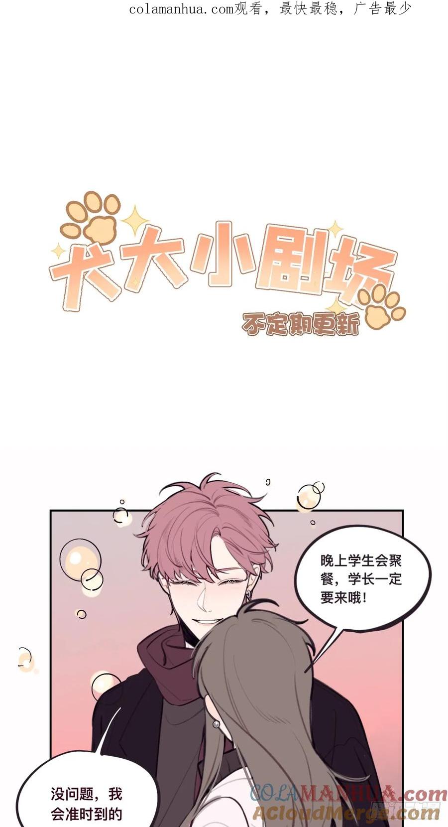 犬大欺主（欺主） 小剧场 第1页