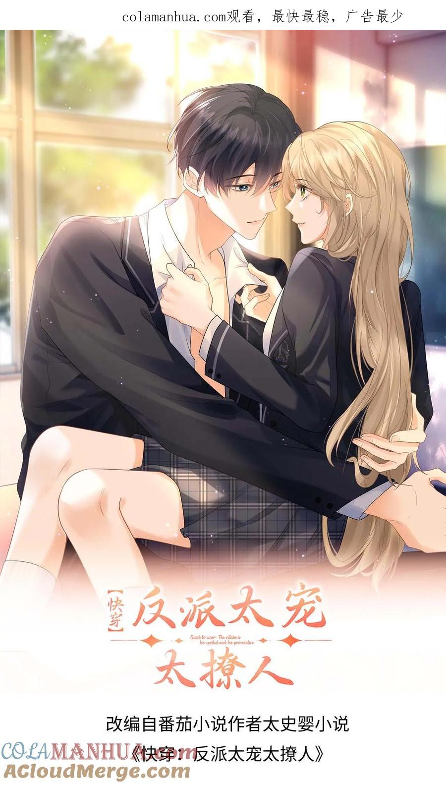 快穿：反派太宠太撩人 第23话 救商越，换人情 第1页
