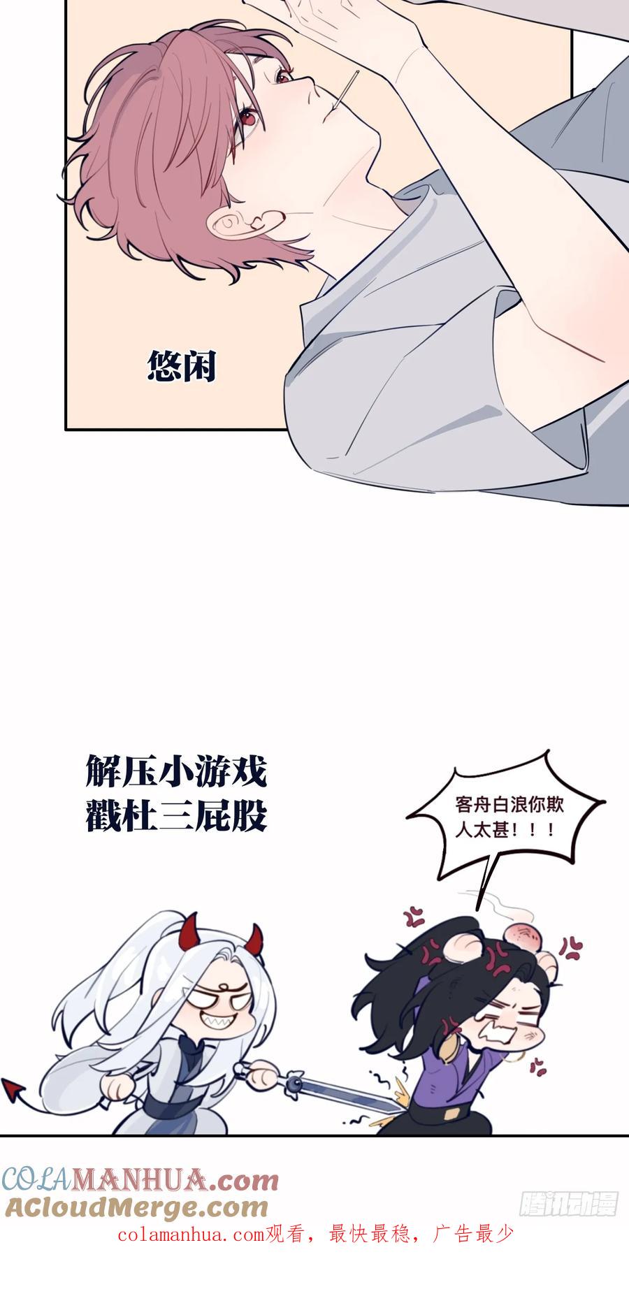犬大欺主（欺主） 小剧场 第4页