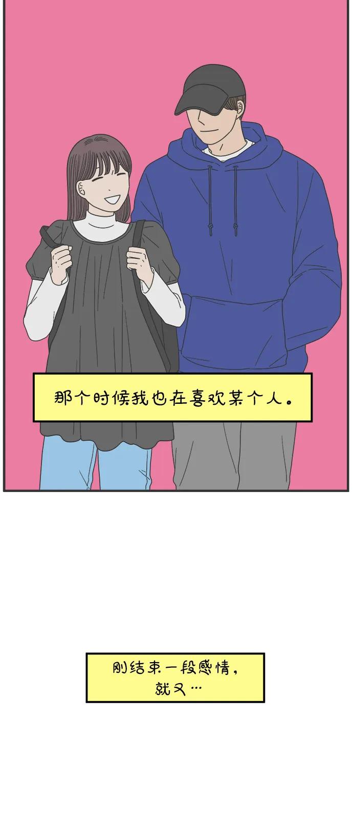 《29岁的我们》[第249话] Love is all（1） 第66页