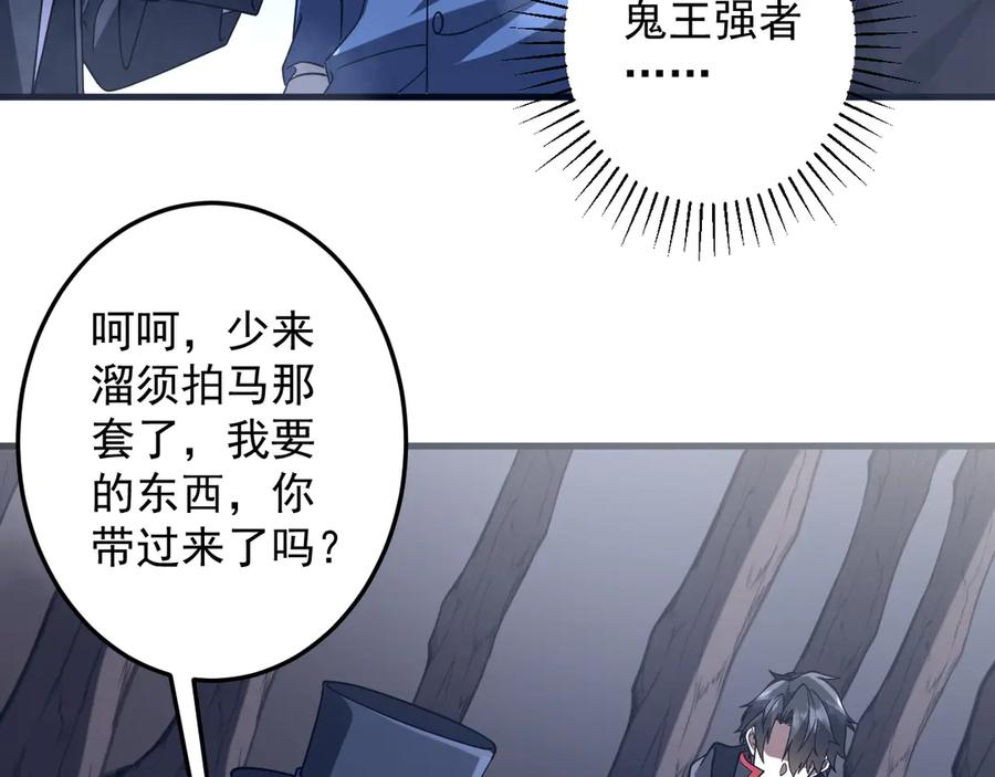 《全球惊悚：开局万亿冥币》第248话 混乱地带！ 第36页