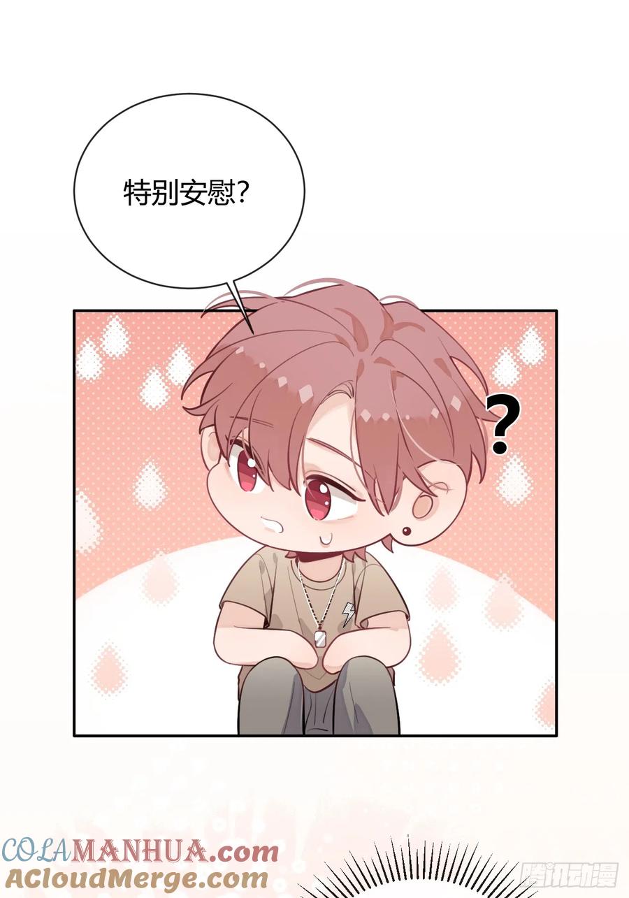 犬大欺主（欺主） 23.“大型犬”的安慰方法 第43页