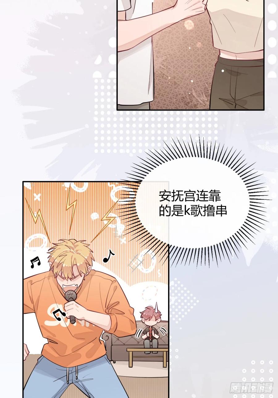 犬大欺主（欺主） 23.“大型犬”的安慰方法 第45页
