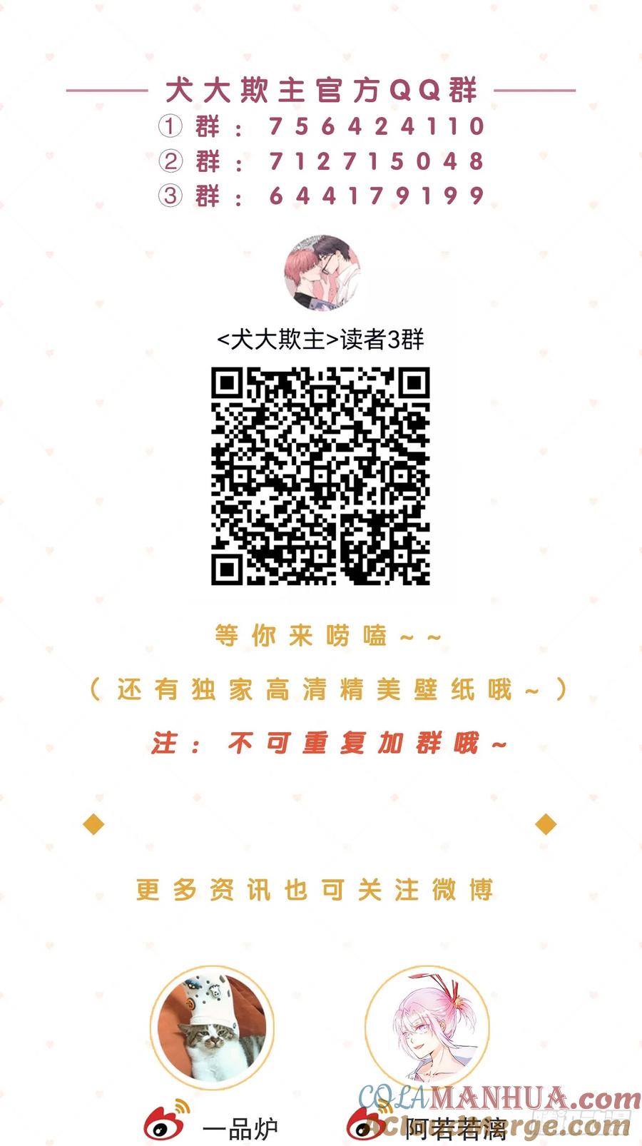 犬大欺主（欺主） 23.“大型犬”的安慰方法 第58页