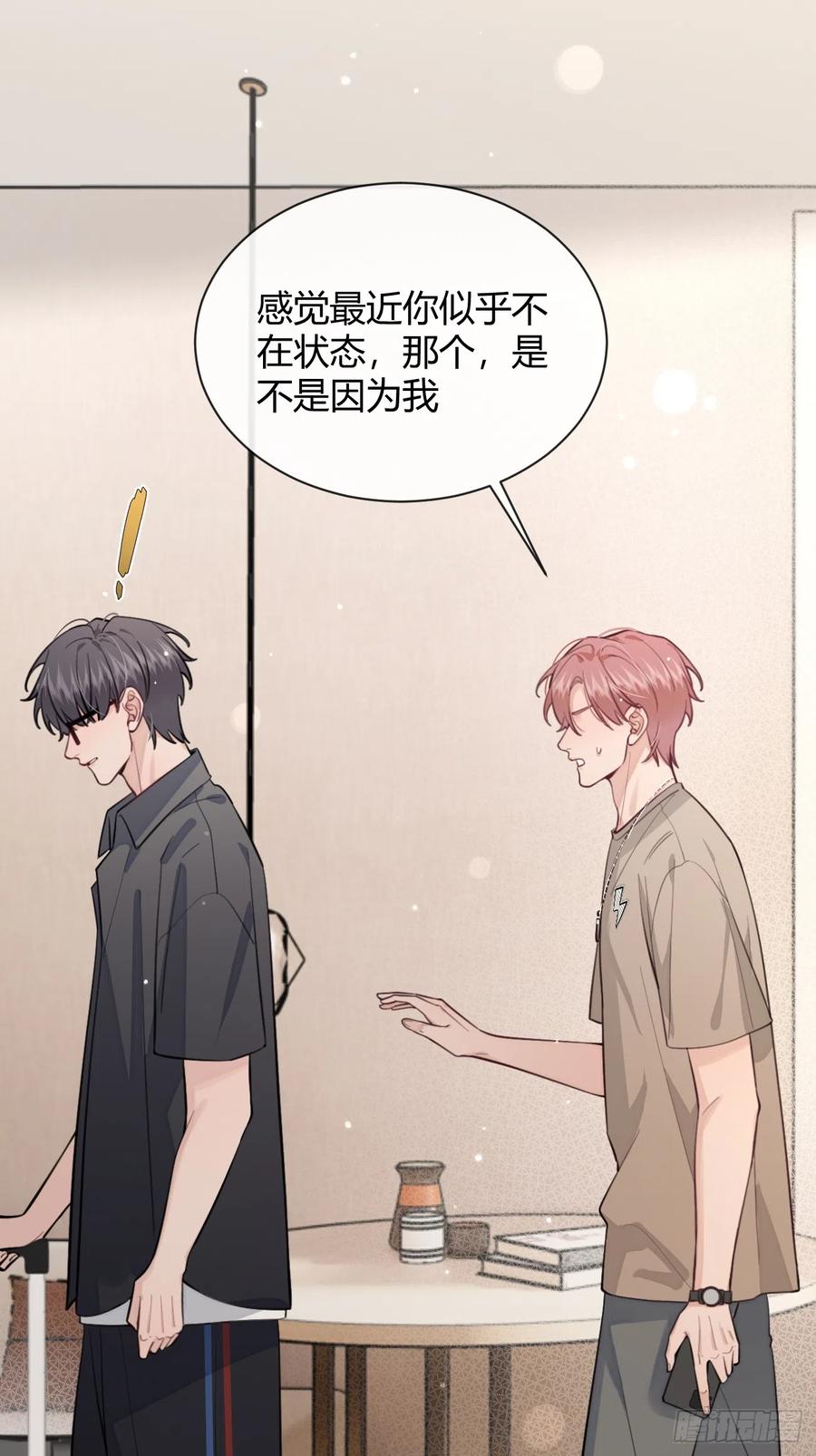 犬大欺主（欺主） 23.“大型犬”的安慰方法 第8页