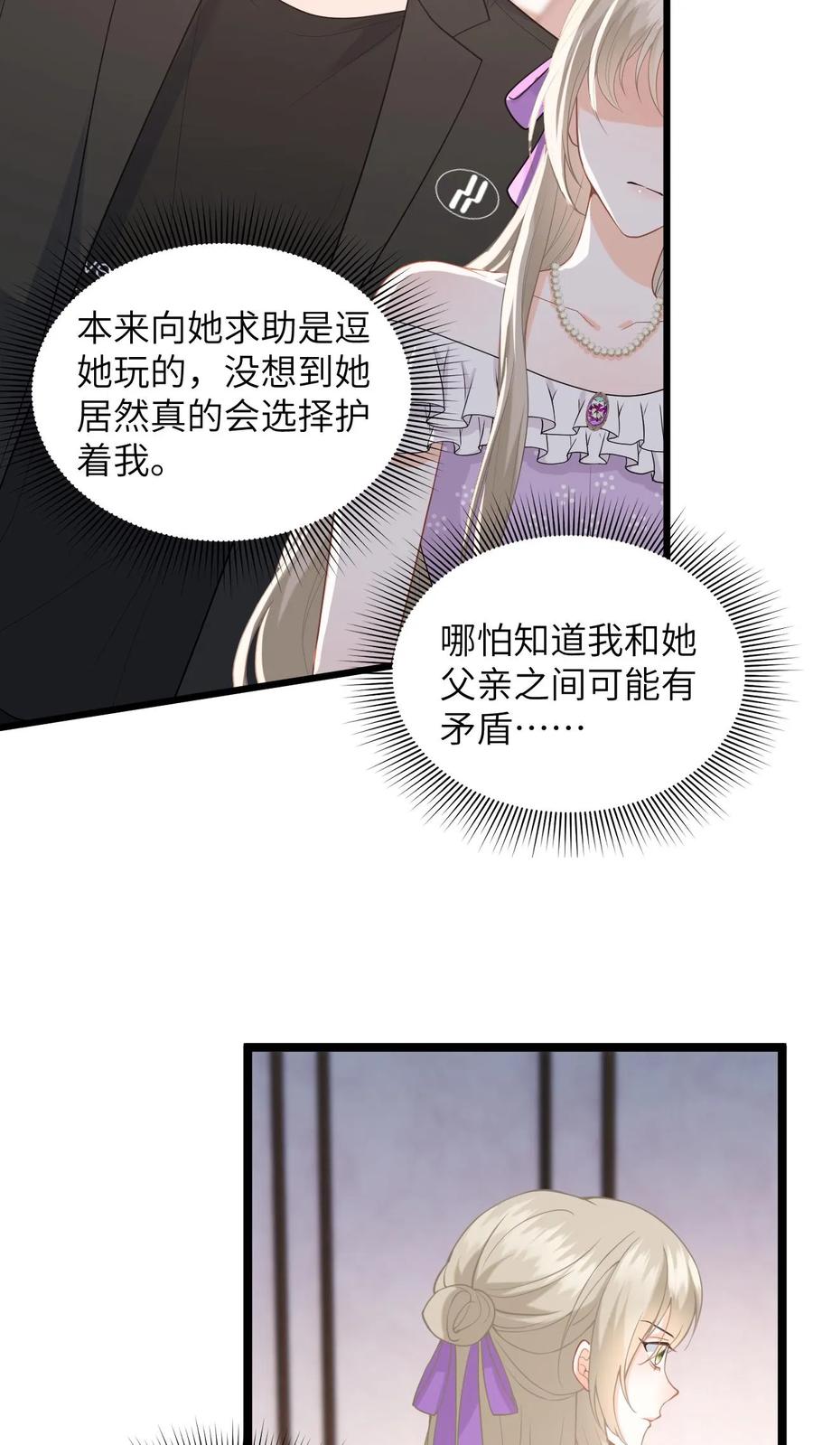 快穿：反派太宠太撩人 第24话 假摔视频曝光 第8页