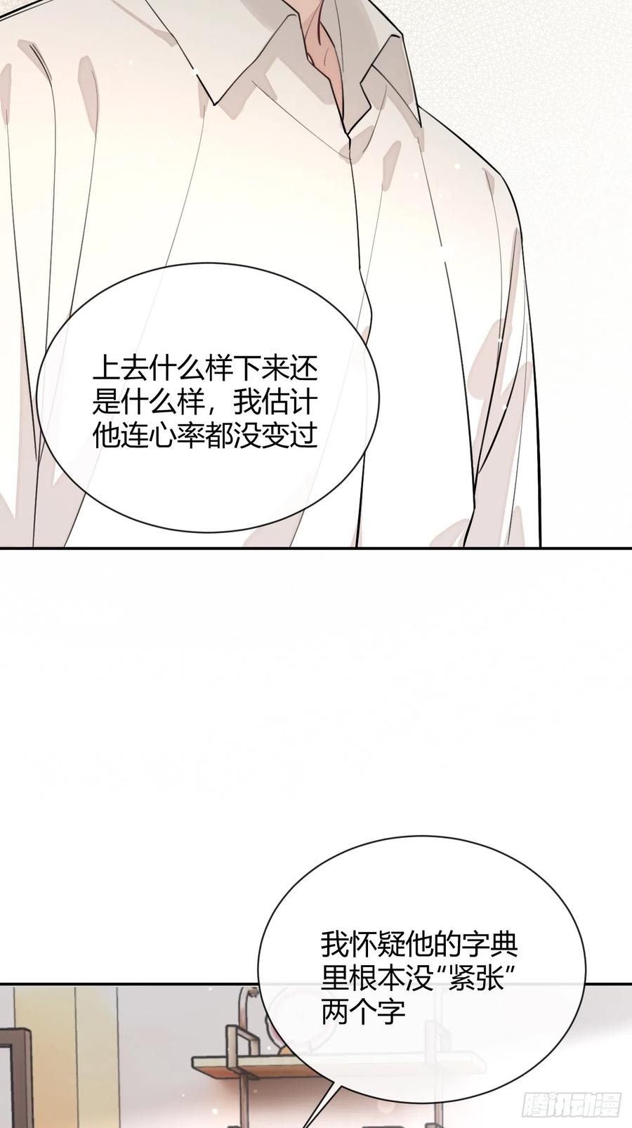 犬大欺主（欺主） 23.“大型犬”的安慰方法 第23页