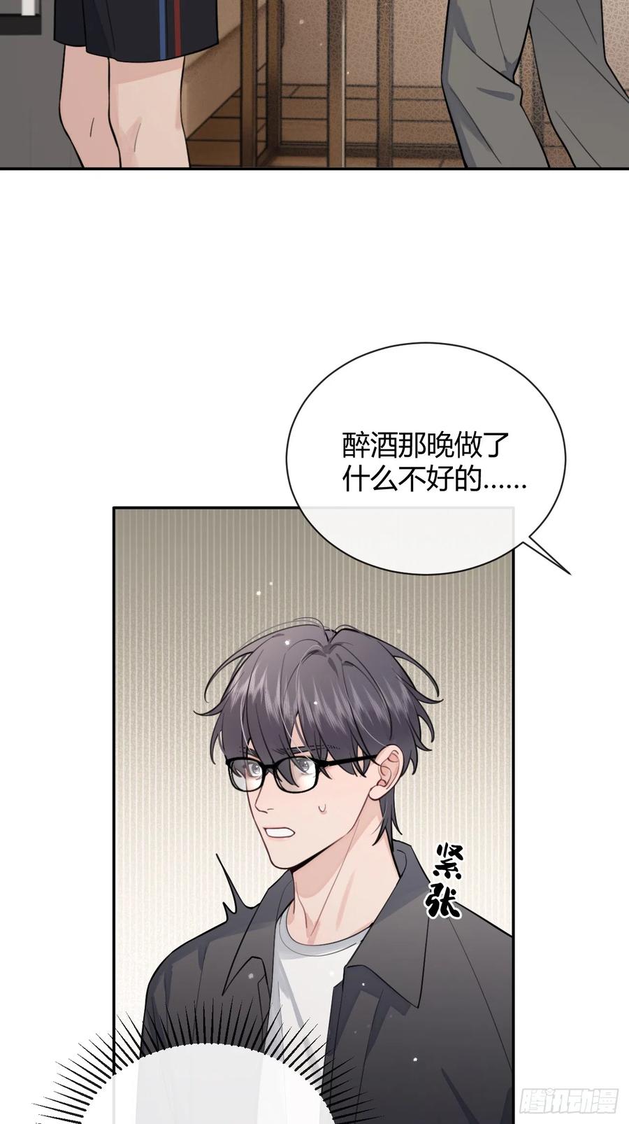 犬大欺主（欺主） 23.“大型犬”的安慰方法 第9页