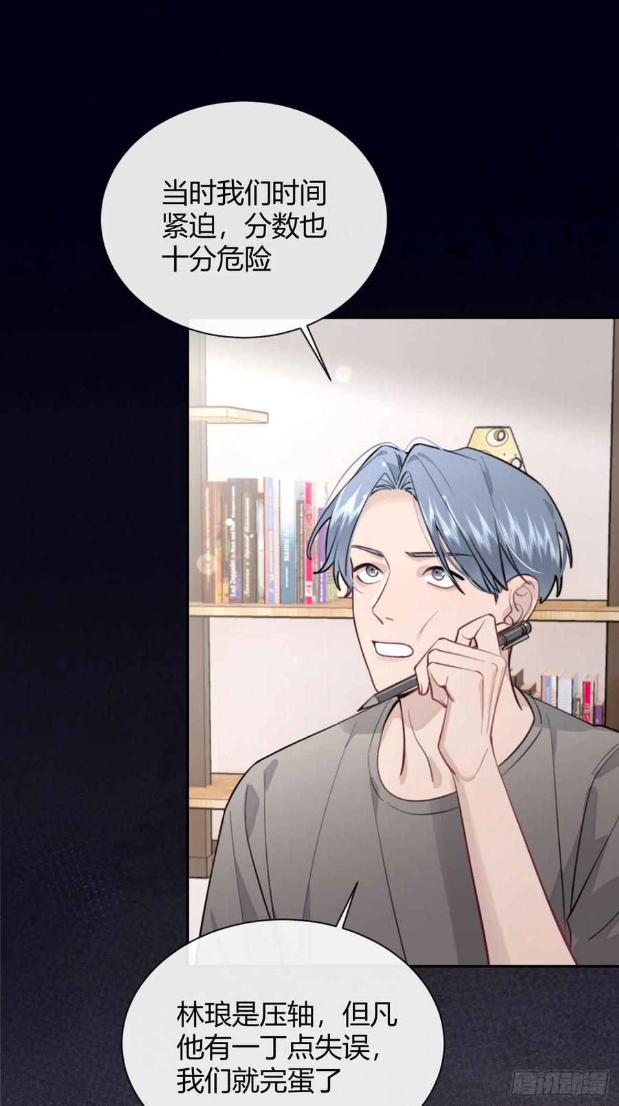 犬大欺主（欺主） 23.“大型犬”的安慰方法 第21页