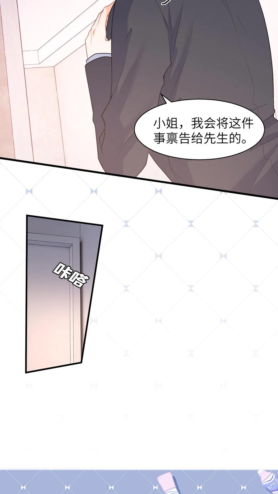 快穿：反派太宠太撩人 第24话 假摔视频曝光 第6页