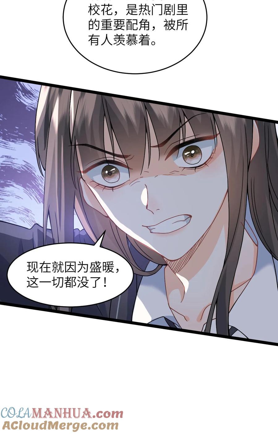 快穿：反派太宠太撩人 第24话 假摔视频曝光 第27页