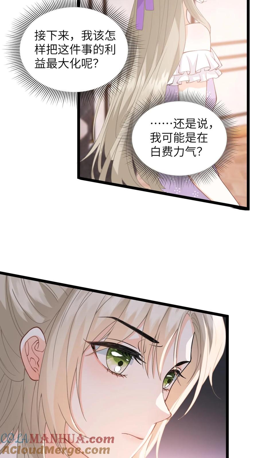 快穿：反派太宠太撩人 第24话 假摔视频曝光 第9页