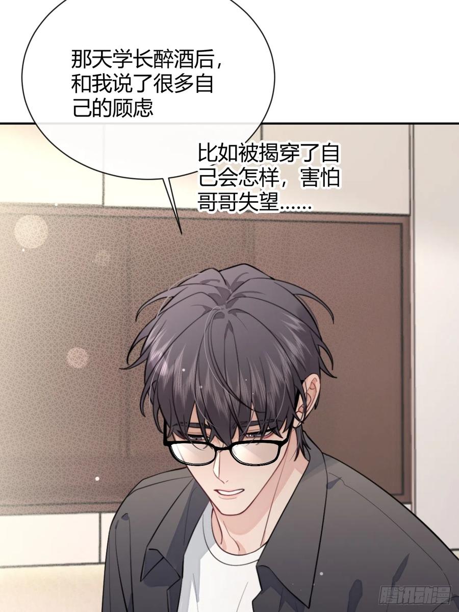 犬大欺主（欺主） 23.“大型犬”的安慰方法 第33页