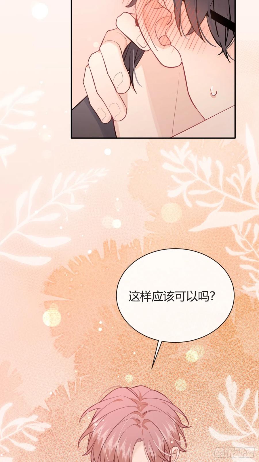 犬大欺主（欺主） 23.“大型犬”的安慰方法 第54页