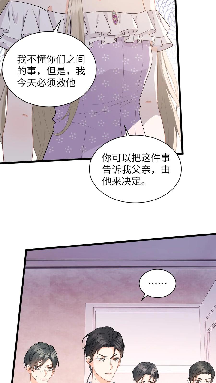 快穿：反派太宠太撩人 第24话 假摔视频曝光 第4页