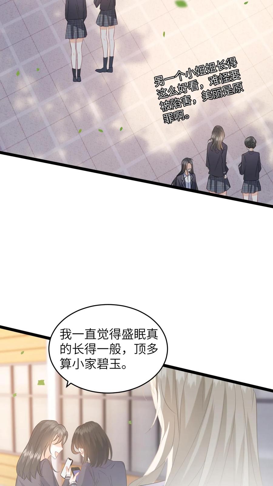 快穿：反派太宠太撩人 第24话 假摔视频曝光 第18页
