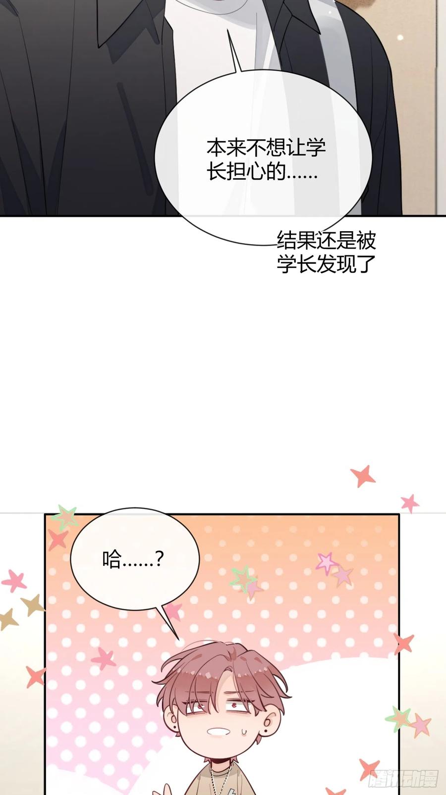 犬大欺主（欺主） 23.“大型犬”的安慰方法 第12页