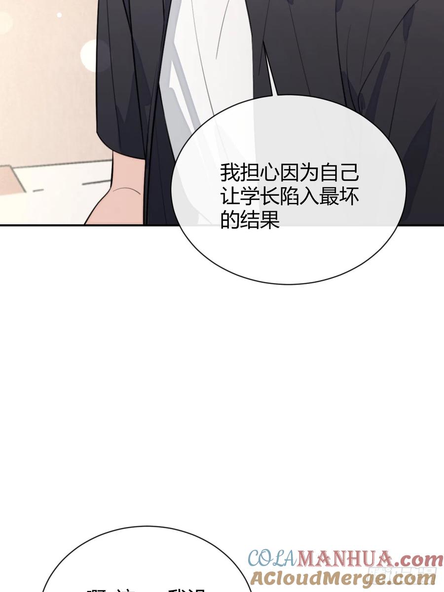 犬大欺主（欺主） 23.“大型犬”的安慰方法 第34页