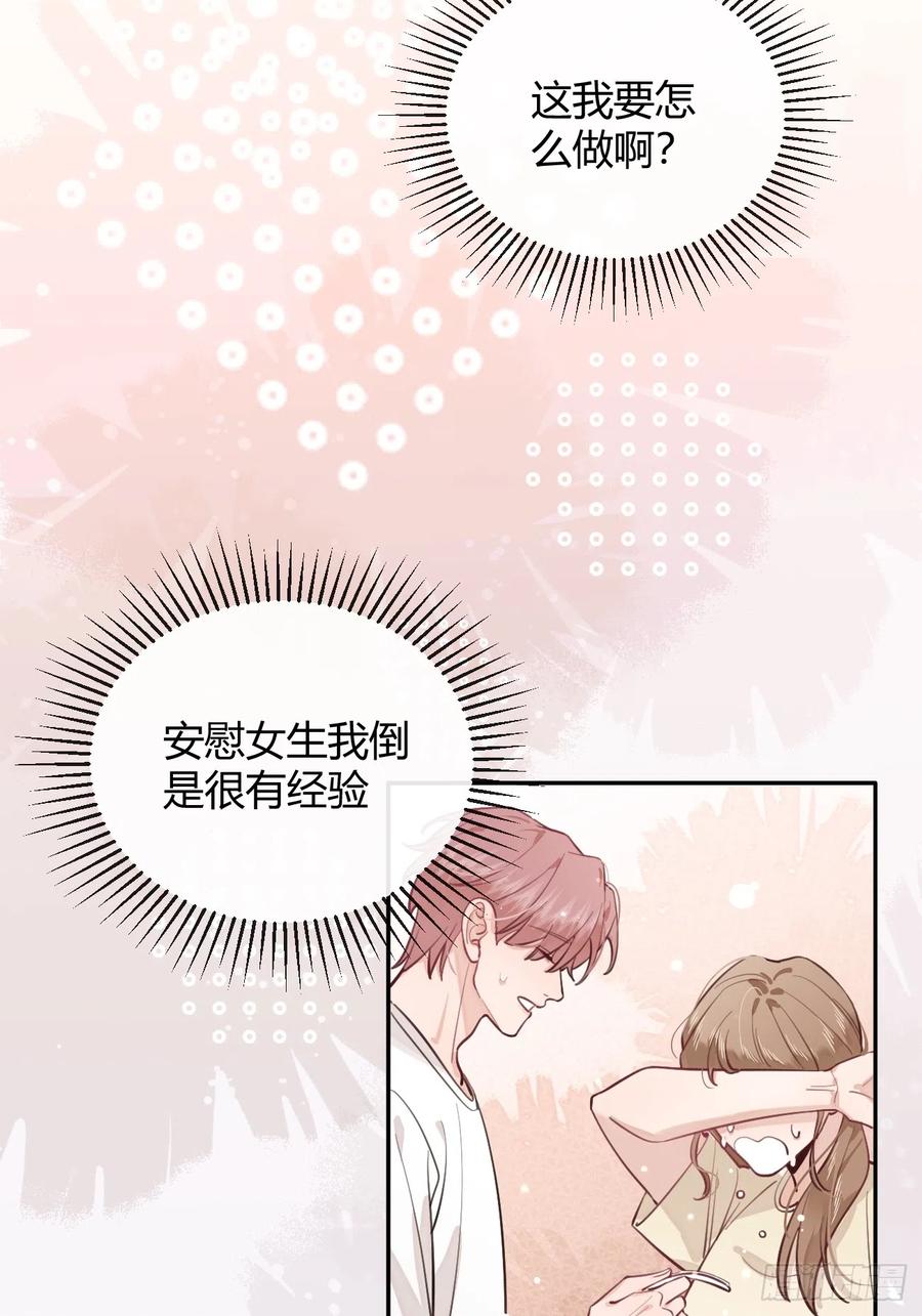 犬大欺主（欺主） 23.“大型犬”的安慰方法 第44页