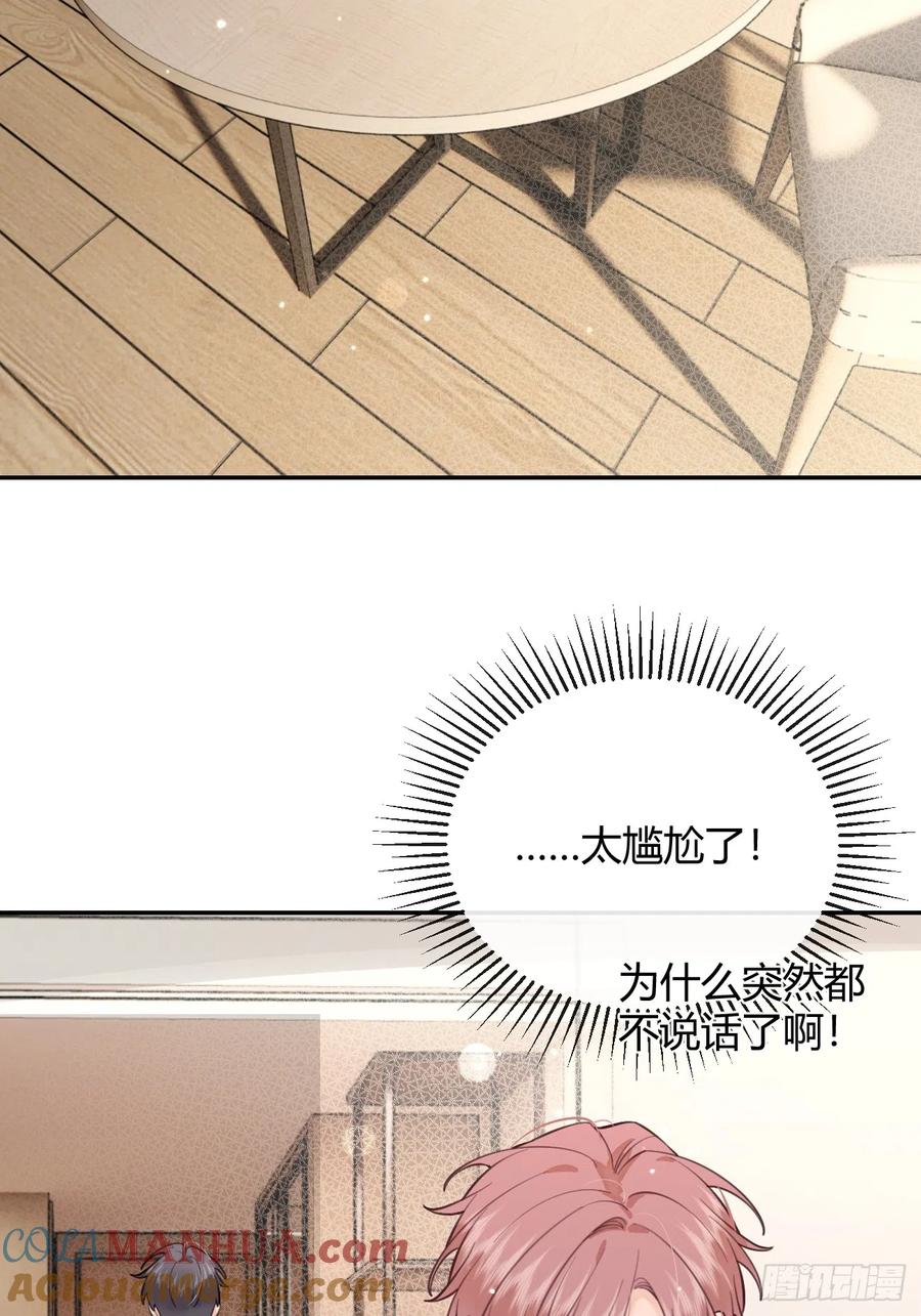 犬大欺主（欺主） 23.“大型犬”的安慰方法 第4页
