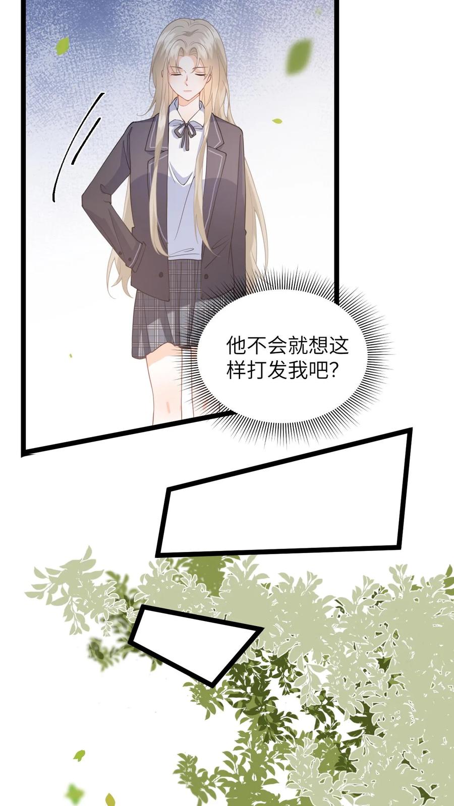 快穿：反派太宠太撩人 第24话 假摔视频曝光 第22页