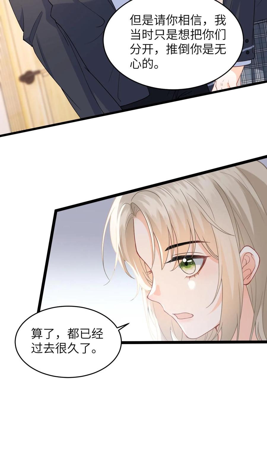 快穿：反派太宠太撩人 第25话 迟来的道歉 第16页