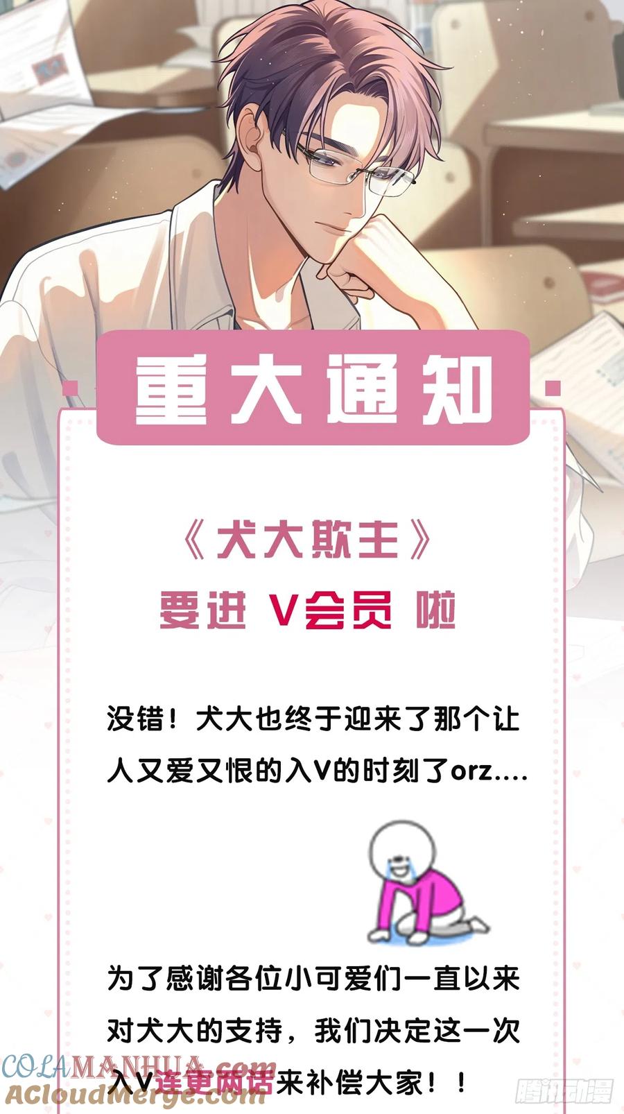 犬大欺主（欺主） 24.同床+入V通知 第73页