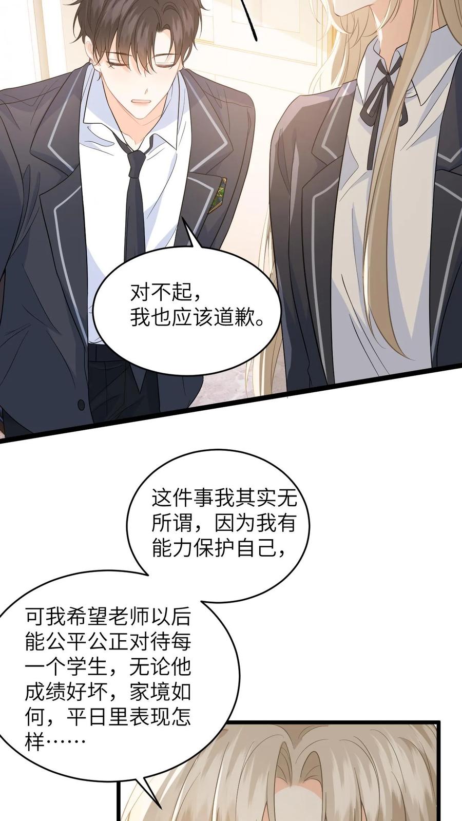 快穿：反派太宠太撩人 第25话 迟来的道歉 第6页
